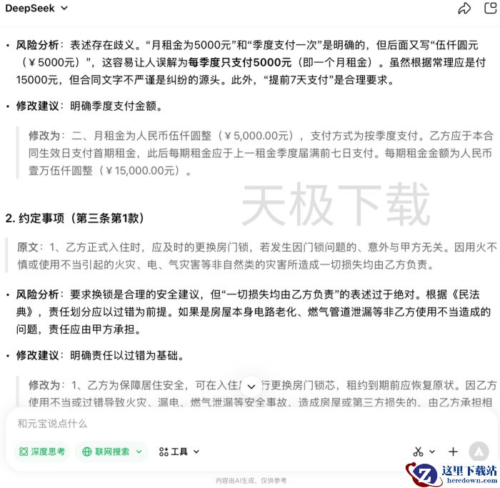 腾讯元宝如何识别租房合同陷阱_腾讯元宝核验租房合同信息操作指南