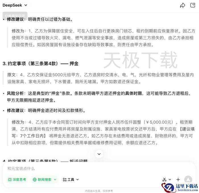 腾讯元宝如何识别租房合同陷阱_腾讯元宝核验租房合同信息操作指南