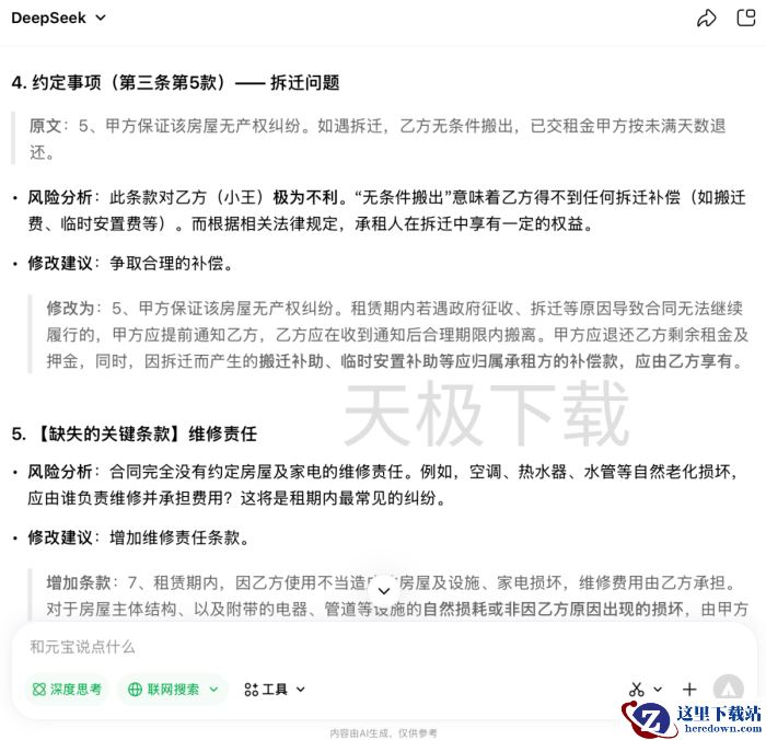 腾讯元宝如何识别租房合同陷阱_腾讯元宝核验租房合同信息操作指南