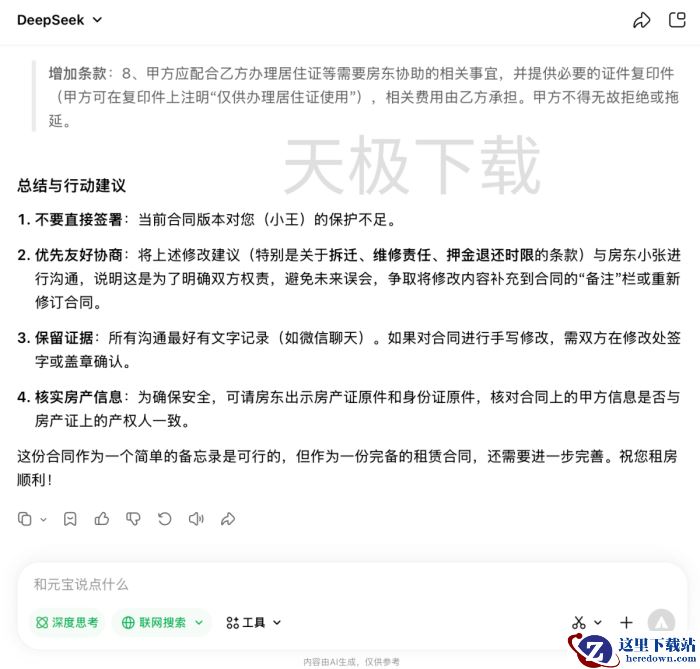 腾讯元宝如何识别租房合同陷阱_腾讯元宝核验租房合同信息操作指南