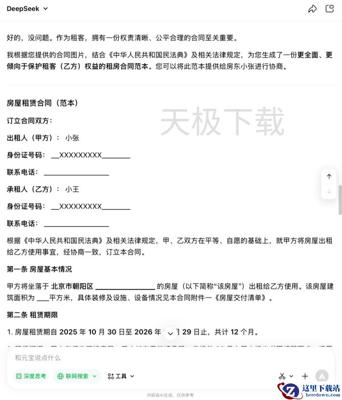 腾讯元宝如何识别租房合同陷阱_腾讯元宝核验租房合同信息操作指南