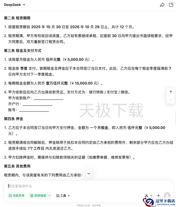 腾讯元宝如何识别租房合同陷阱_腾讯元宝核验租房合同信息操作指南