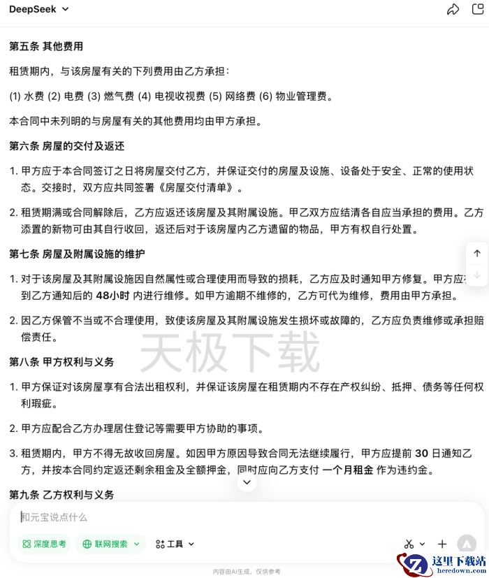腾讯元宝如何识别租房合同陷阱_腾讯元宝核验租房合同信息操作指南