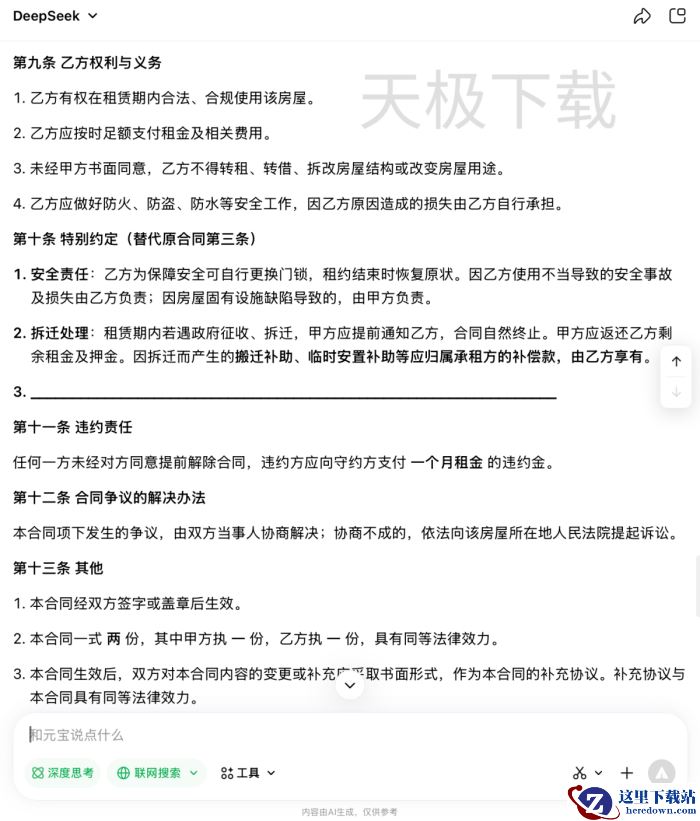 腾讯元宝如何识别租房合同陷阱_腾讯元宝核验租房合同信息操作指南