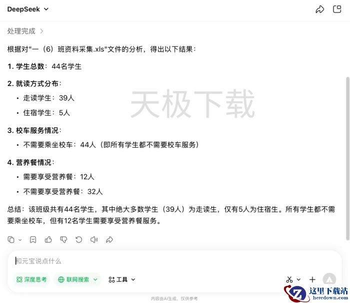 腾讯元宝如何提炼EXCEL文件信息_腾讯元宝一键提炼Excel文件信息技巧推荐