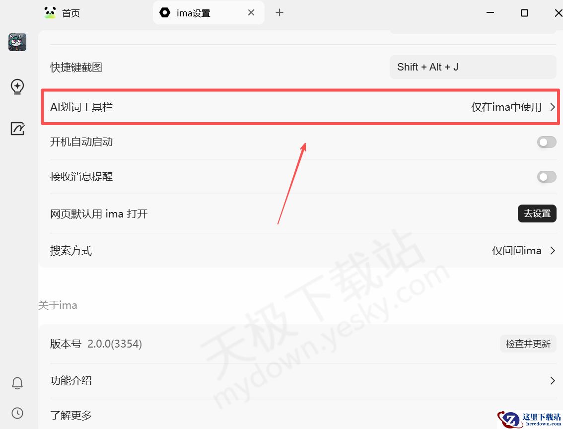 腾讯imaAI划词工具好用吗