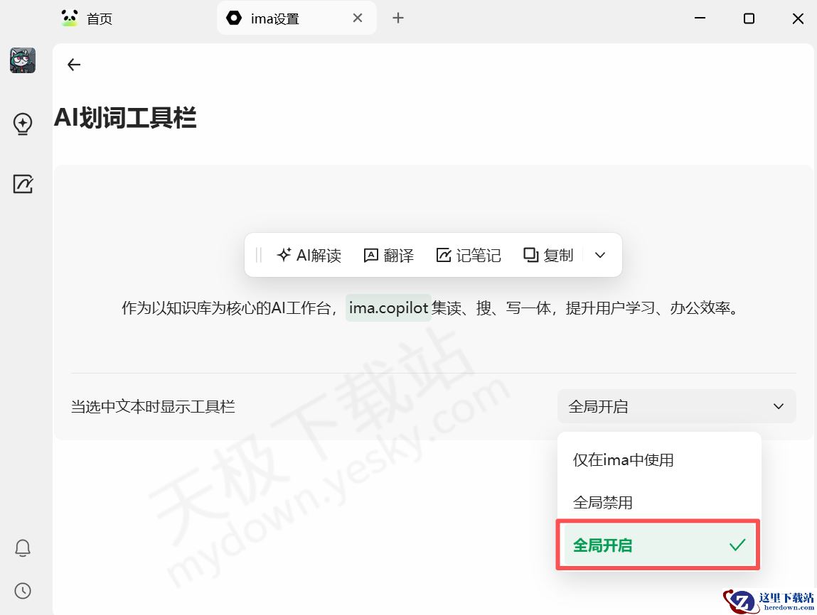 腾讯imaAI划词工具好用吗