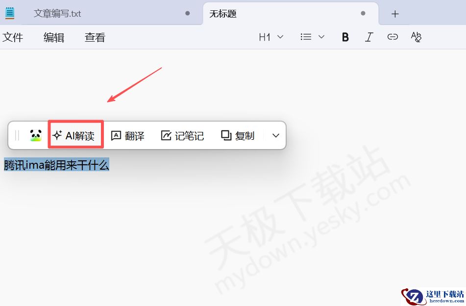 腾讯imaAI划词工具好用吗