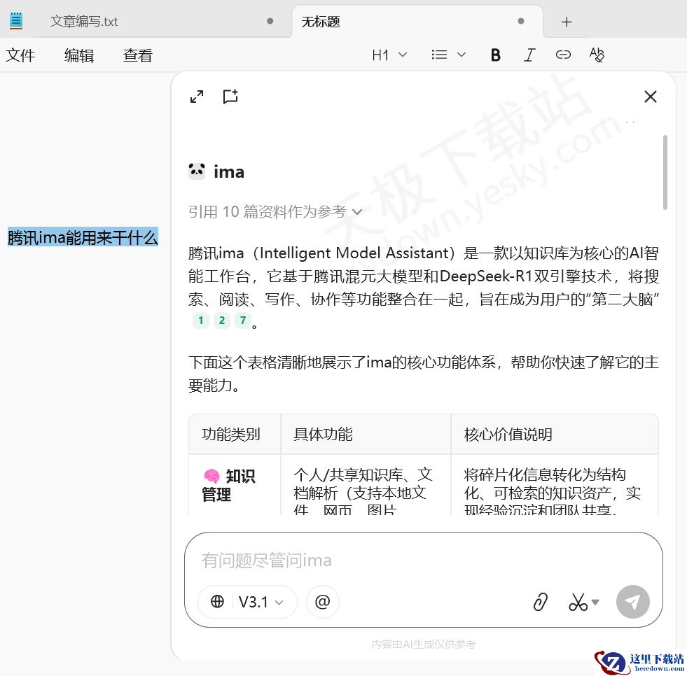 腾讯imaAI划词工具好用吗