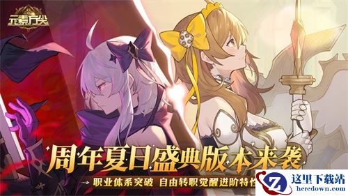 《元素方尖》转职系统将至 职业体系即将喜迎突破！