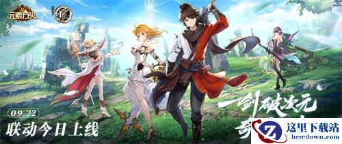 《元素方尖》×《不良人》联动今日上线 「星雪」集结赢iPhone 14！