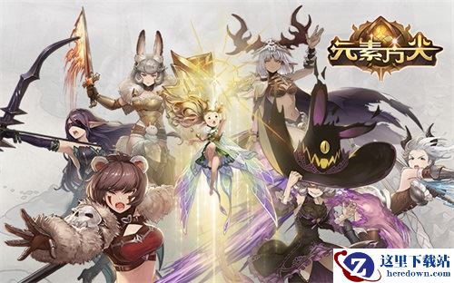 《元素方尖》2周年庆典前瞻 全新种族即将登场！