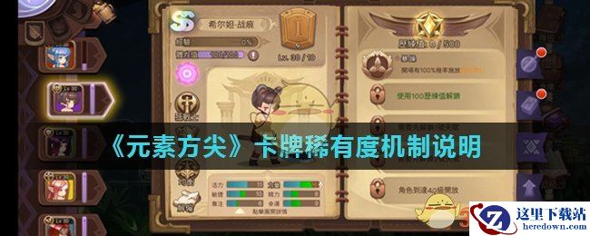 《元素方尖》卡牌稀有度机制说明