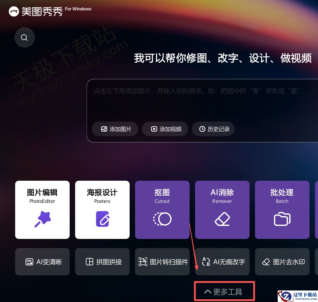 美图秀秀AI写真工具怎么用