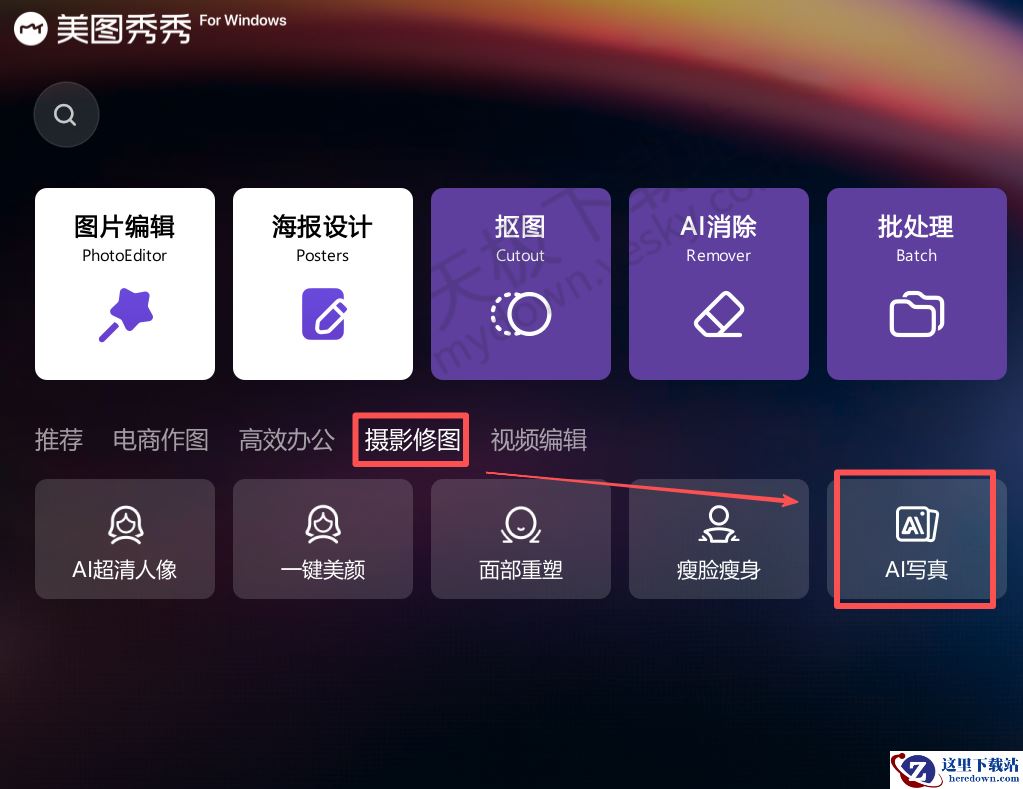 美图秀秀AI写真工具怎么用