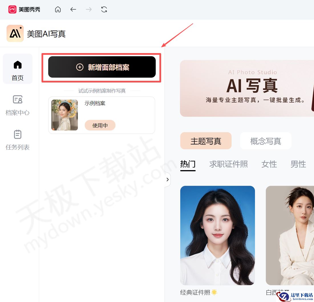 美图秀秀AI写真工具怎么用