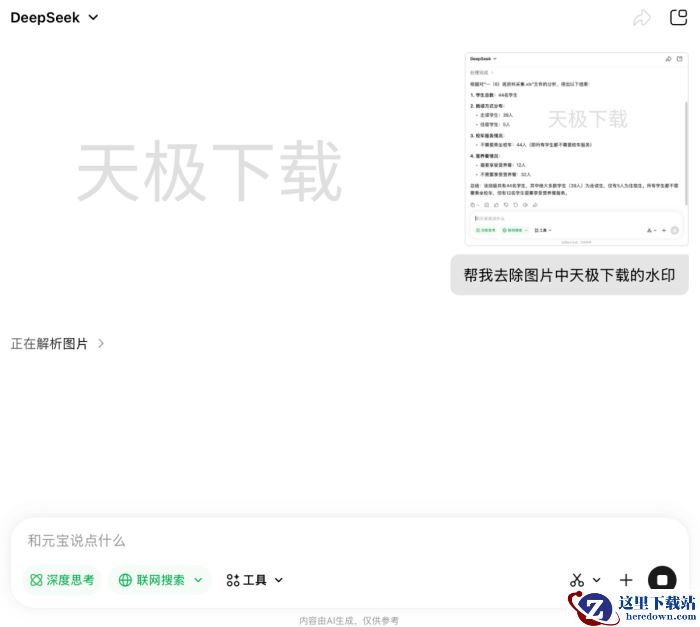 腾讯元宝是否支持去除图片水印_腾讯元宝去除图片水印教程