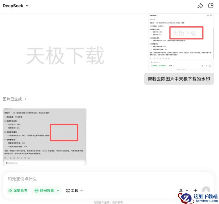 腾讯元宝是否支持去除图片水印_腾讯元宝去除图片水印教程