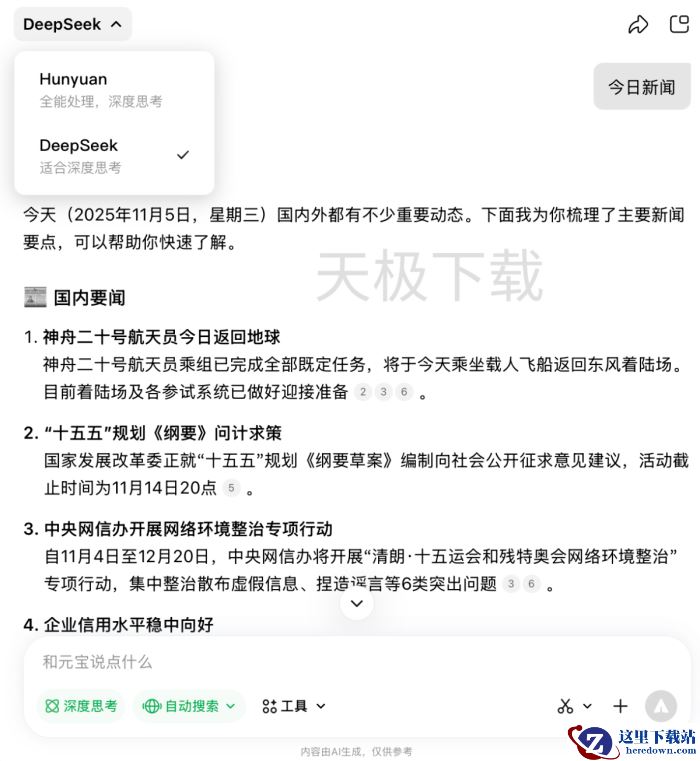 腾讯元宝不同大模型有区别吗_腾讯元宝不同大模型区别在哪里