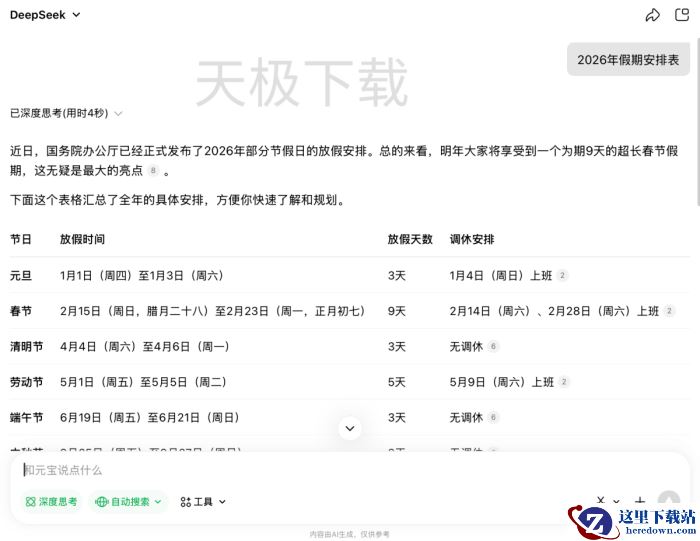 腾讯元宝能以图片形式输出回答吗_腾讯元宝将回答保存成图片操作方法