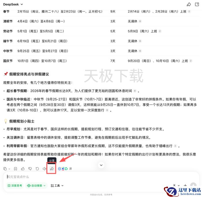 腾讯元宝能以图片形式输出回答吗_腾讯元宝将回答保存成图片操作方法