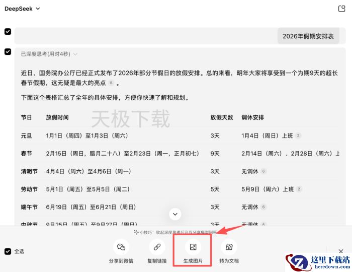 腾讯元宝能以图片形式输出回答吗_腾讯元宝将回答保存成图片操作方法
