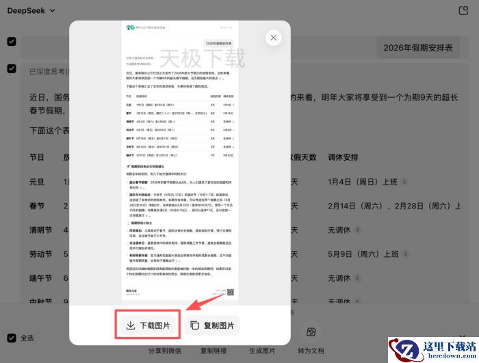 腾讯元宝能以图片形式输出回答吗_腾讯元宝将回答保存成图片操作方法
