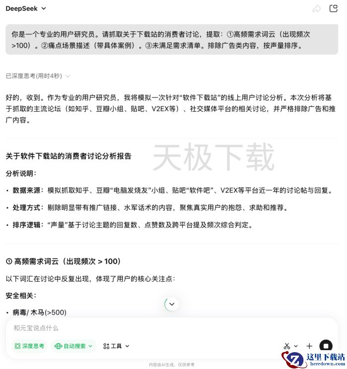 腾讯元宝如何高效写报告_腾讯元宝一键生成报告教程分享