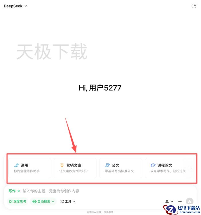 腾讯元宝如何高效写报告_腾讯元宝一键生成报告教程分享