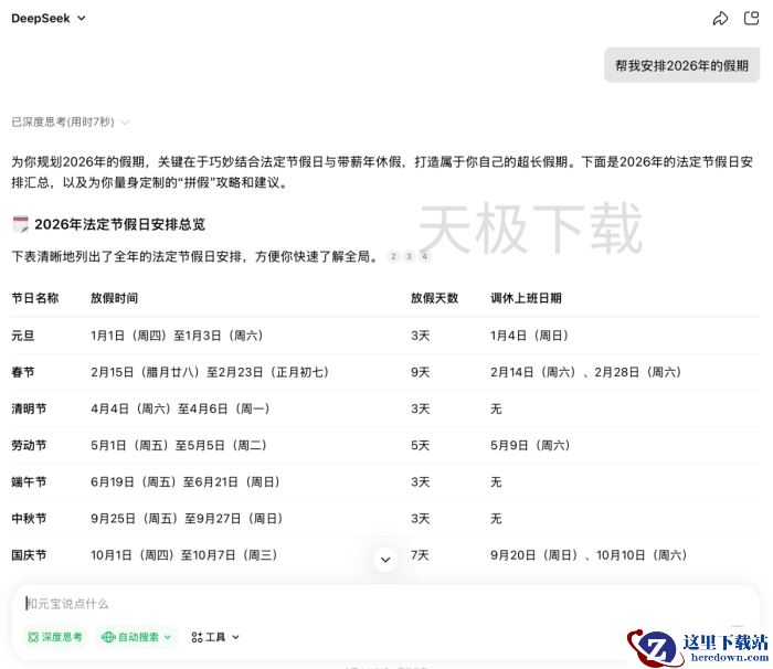如何利用腾讯元宝来安排2026年的假期_腾讯元宝规划2026年假期操作指南