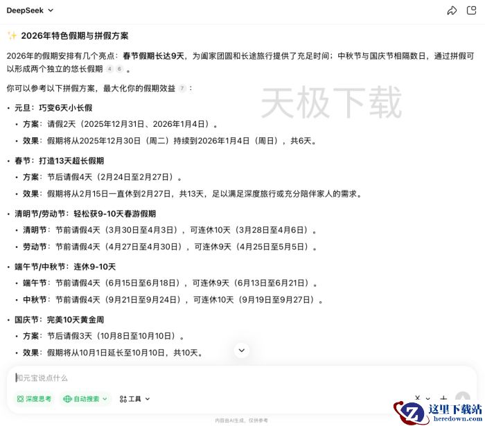 如何利用腾讯元宝来安排2026年的假期_腾讯元宝规划2026年假期操作指南