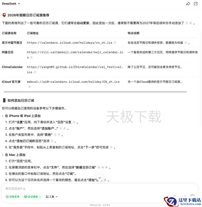 如何利用腾讯元宝来安排2026年的假期_腾讯元宝规划2026年假期操作指南