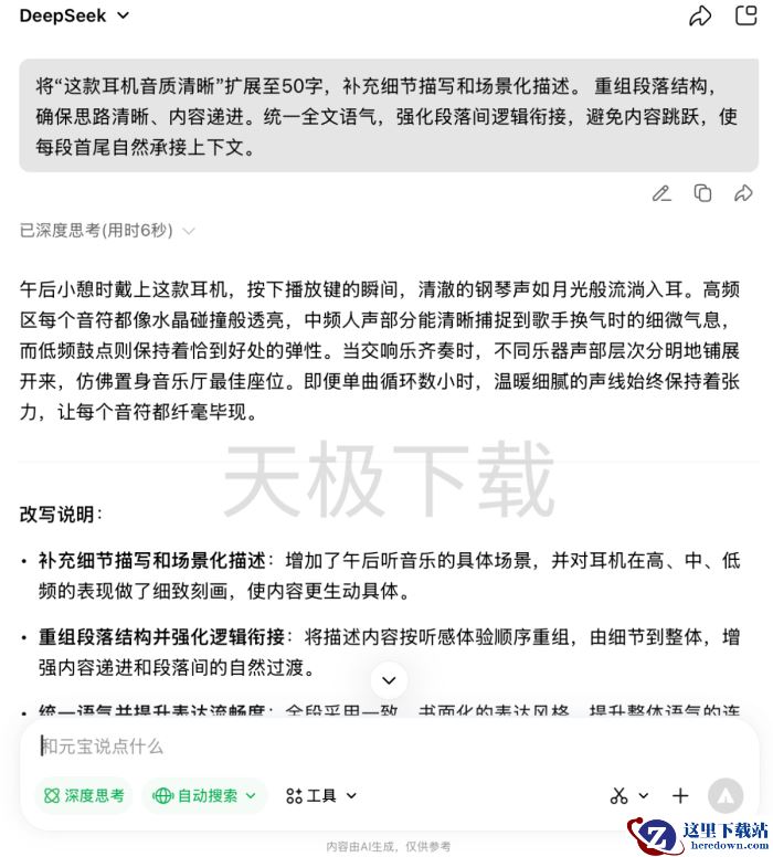 腾讯元宝如何给文章润色_腾讯元宝实用的文章润色指令分享