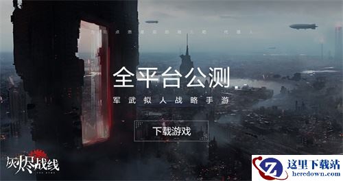 什么是二次元游戏？B站新游《灰烬战线》再诠释