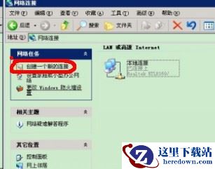 WindowsXP系统设置虚拟连接