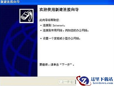 WindowsXP系统设置虚拟连接