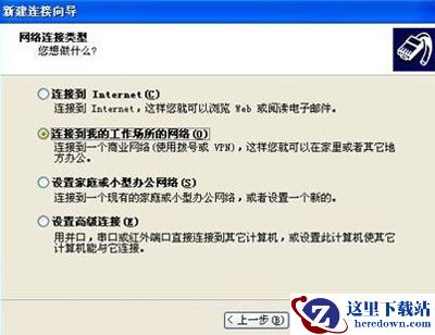 WindowsXP系统设置虚拟连接