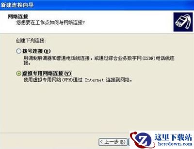 WindowsXP系统设置虚拟连接