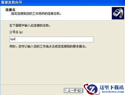 WindowsXP系统设置虚拟连接