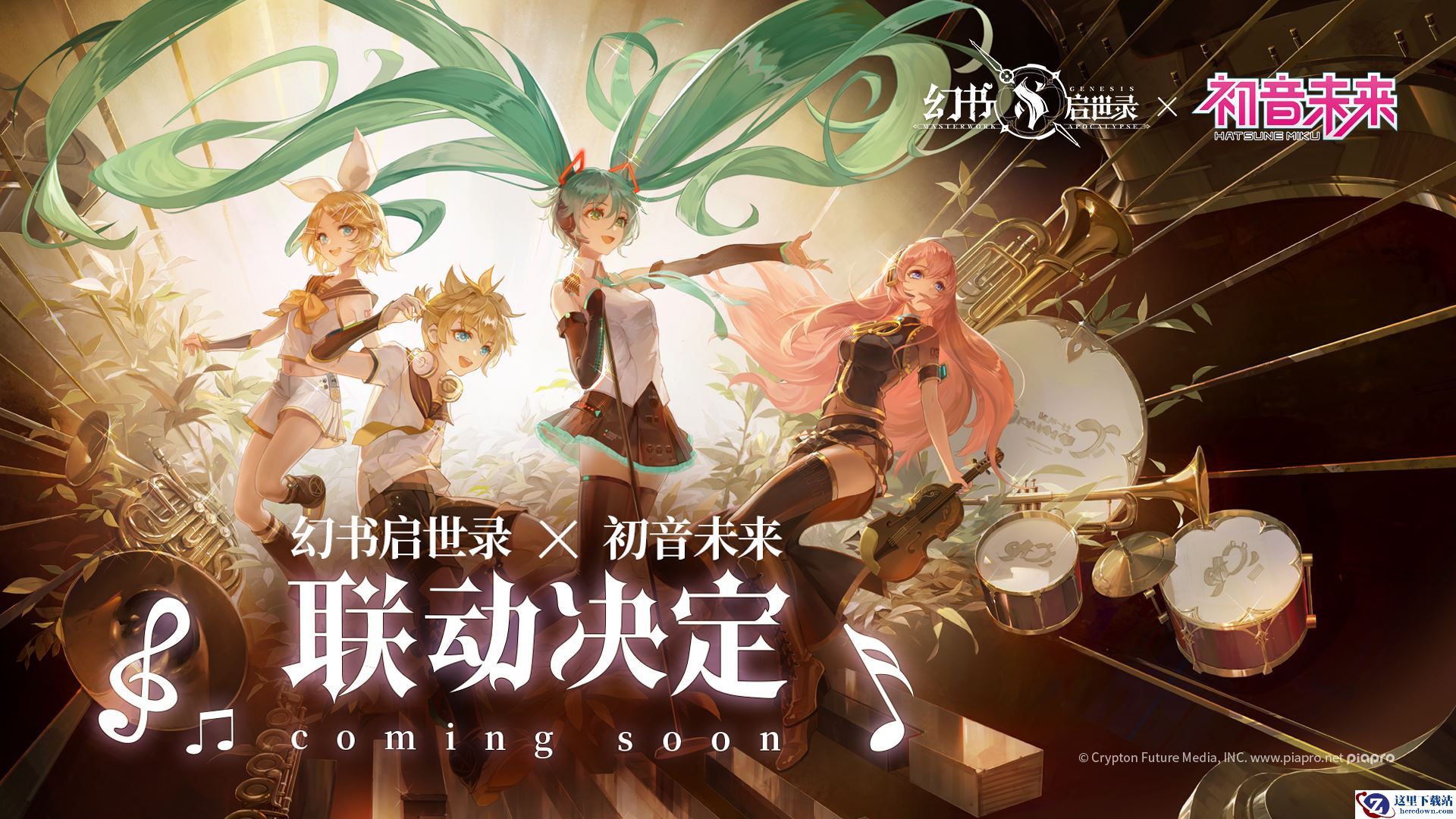 初音未来X《幻书启世录》，联动决定！梦幻组合，就在今夏！