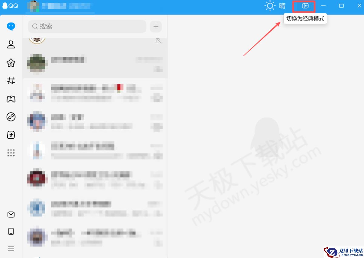 腾讯QQ能切换到旧版页面吗
