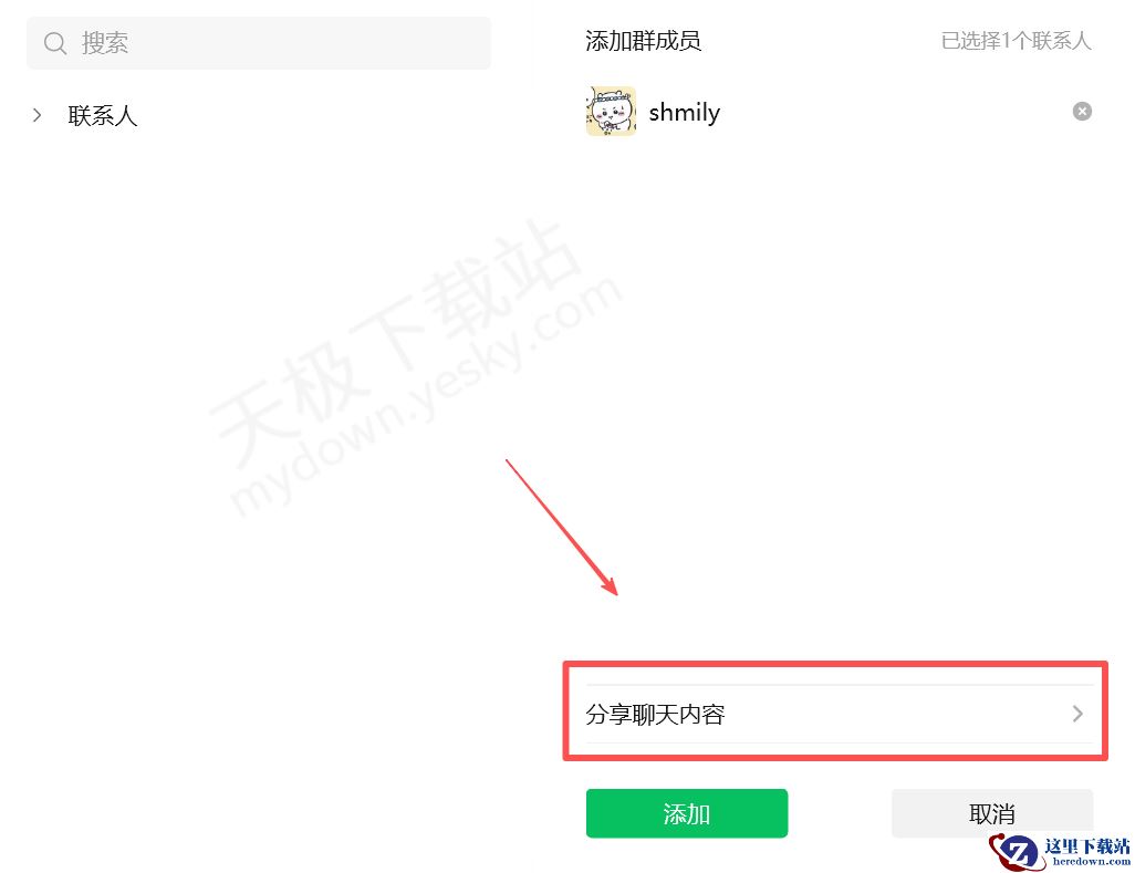 微信群给新人分享旧聊天记录方法