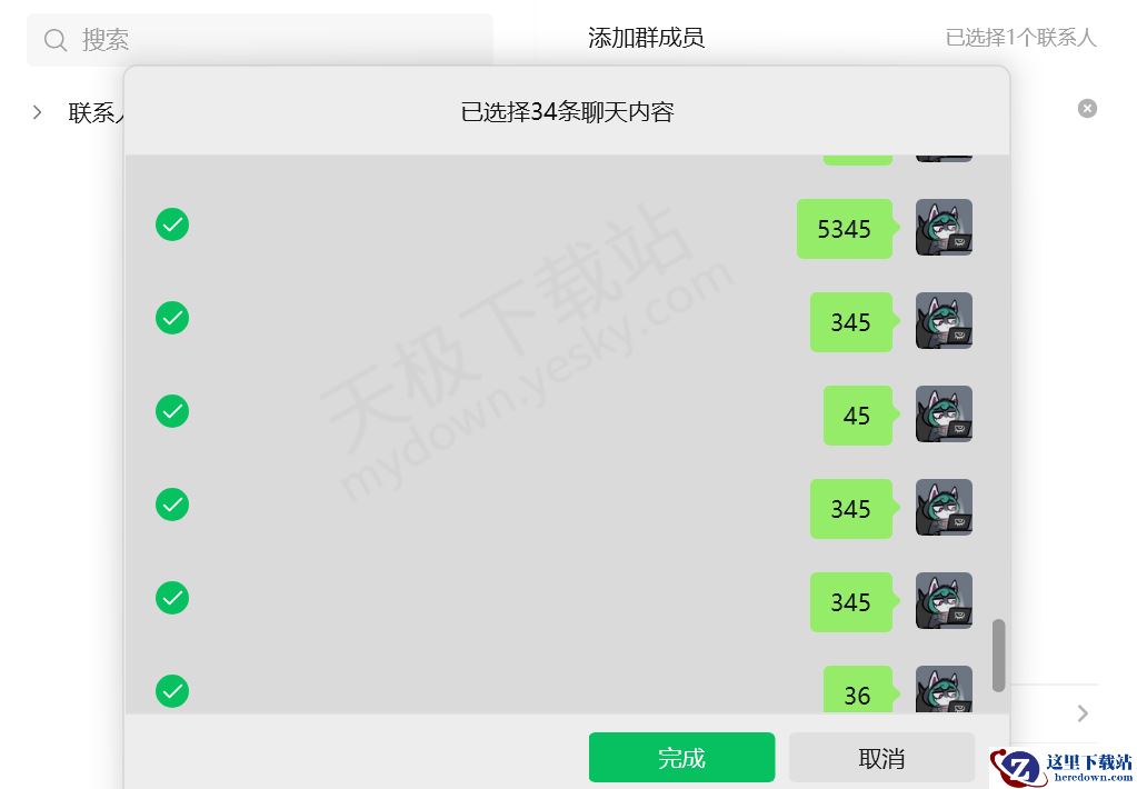 微信群给新人分享旧聊天记录方法