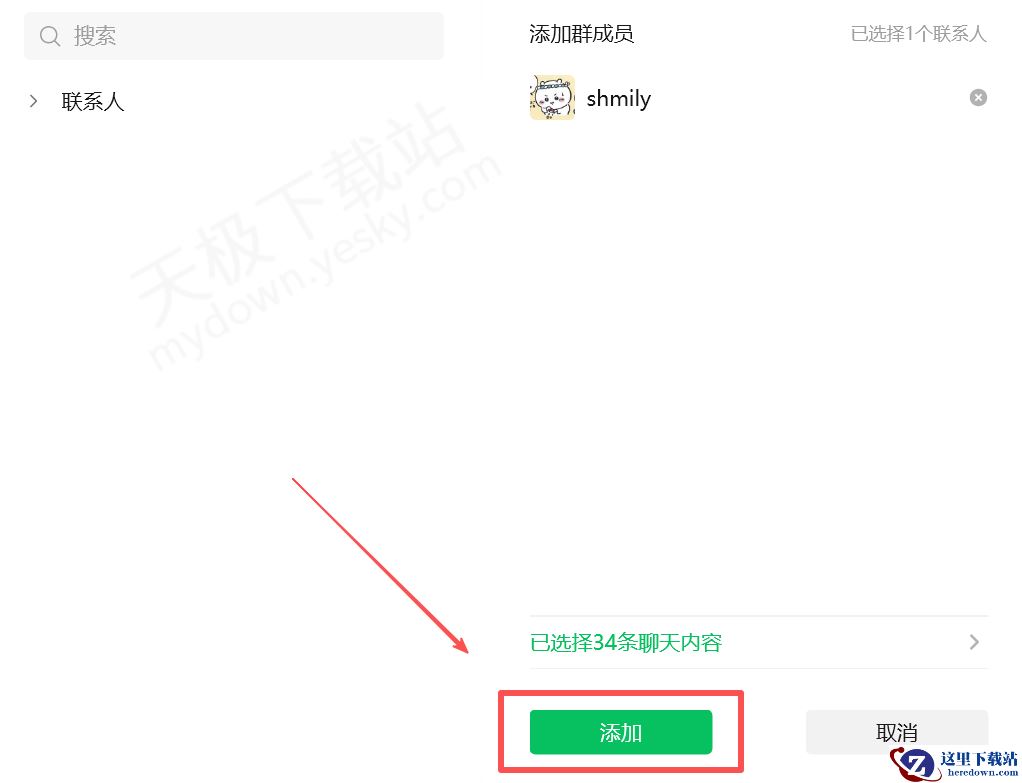 微信群给新人分享旧聊天记录方法