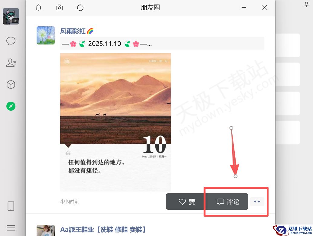 PC端微信朋友圈表情和图片评论方法