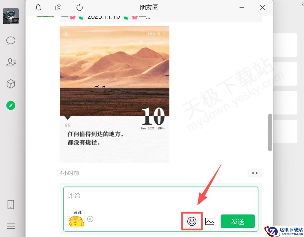 PC端微信朋友圈表情和图片评论方法