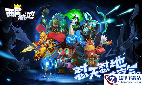 手游《两座城池》带你怼天怼地怼空气