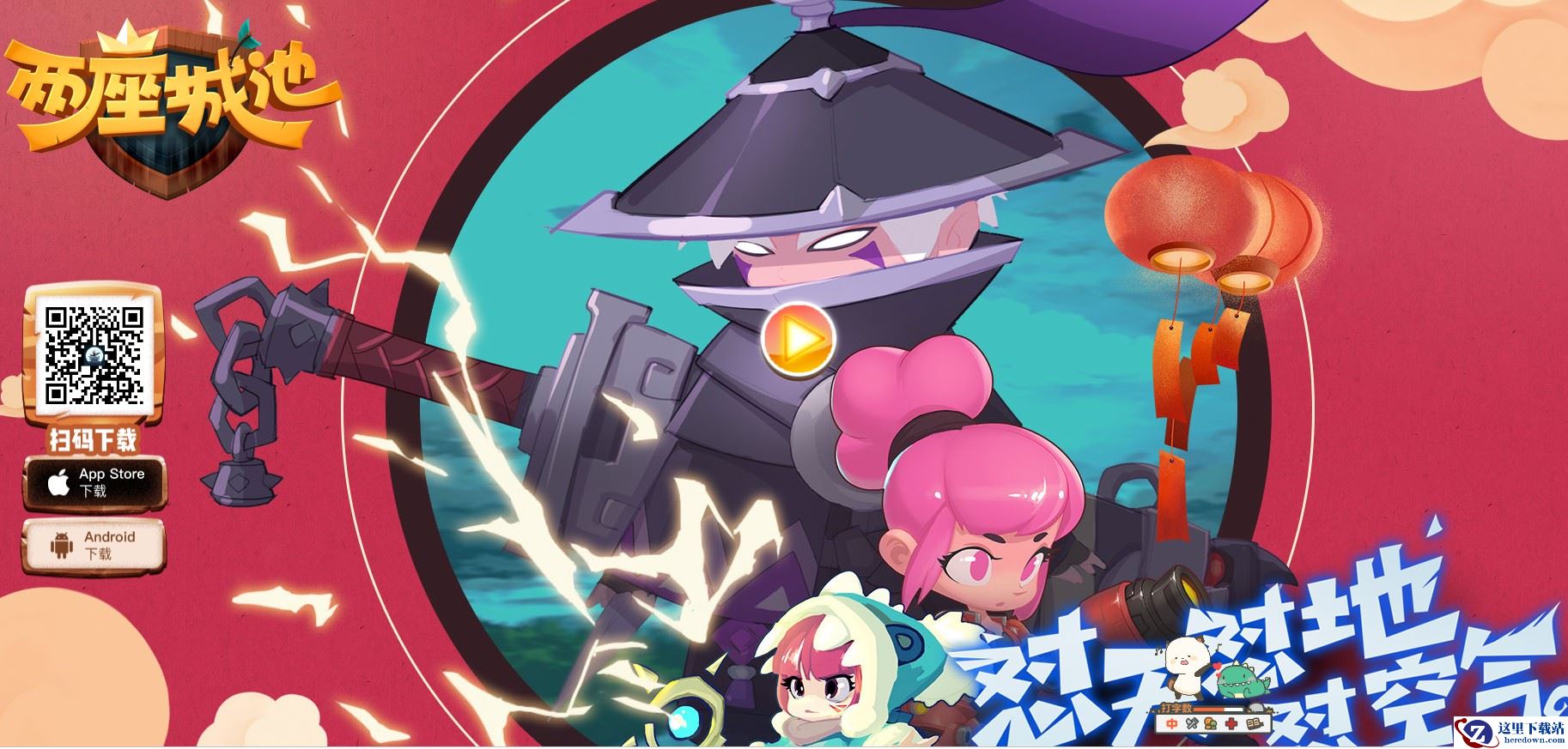 《两座城池》预约方法介绍