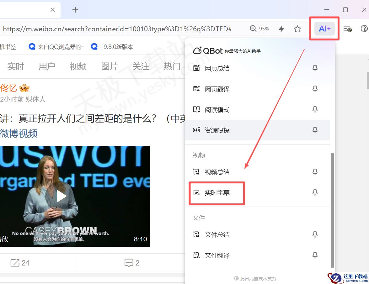 QQ浏览器AI视频字幕开启方法