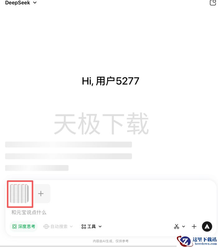 腾讯元宝可以把图片转成Excel文件吗_腾讯元宝将图片转成Excel教程分享